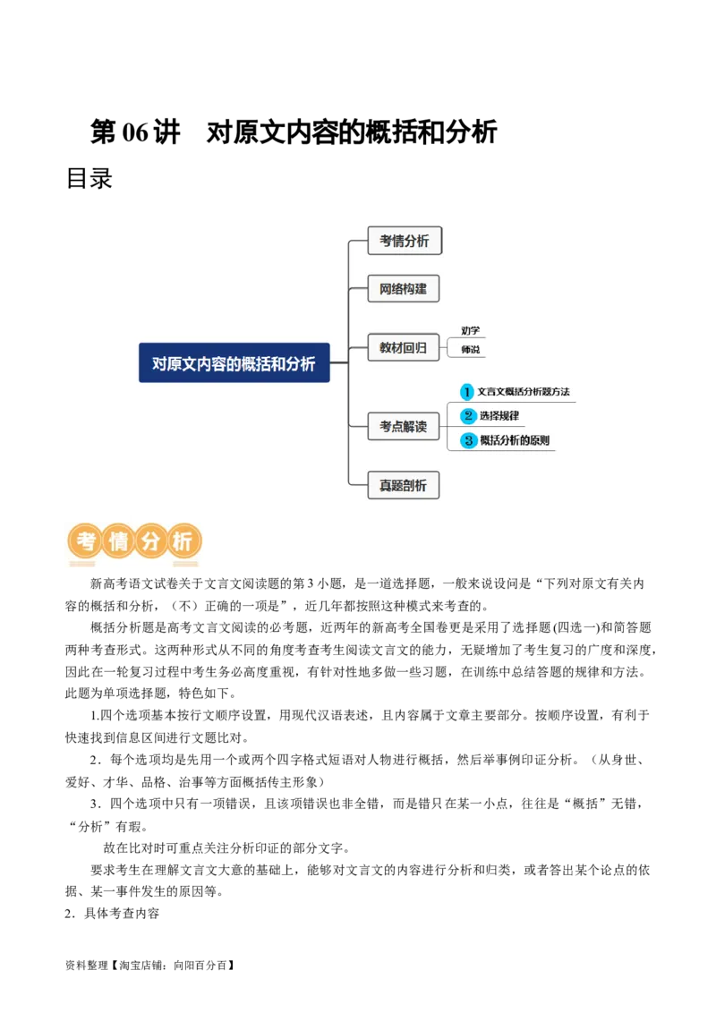 第06讲对原文内容的概括和分析（讲义）（解析版）_01高考语文_新高考复习资料_2024年新高考资料_一轮复习资料_高考语文一轮复习讲练测（课件+讲义+练习）（新高考）