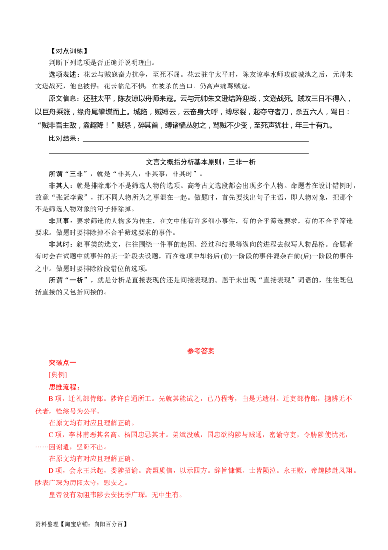 第06讲对原文内容的概括和分析（讲义）（解析版）_01高考语文_新高考复习资料_2024年新高考资料_一轮复习资料_高考语文一轮复习讲练测（课件+讲义+练习）（新高考）