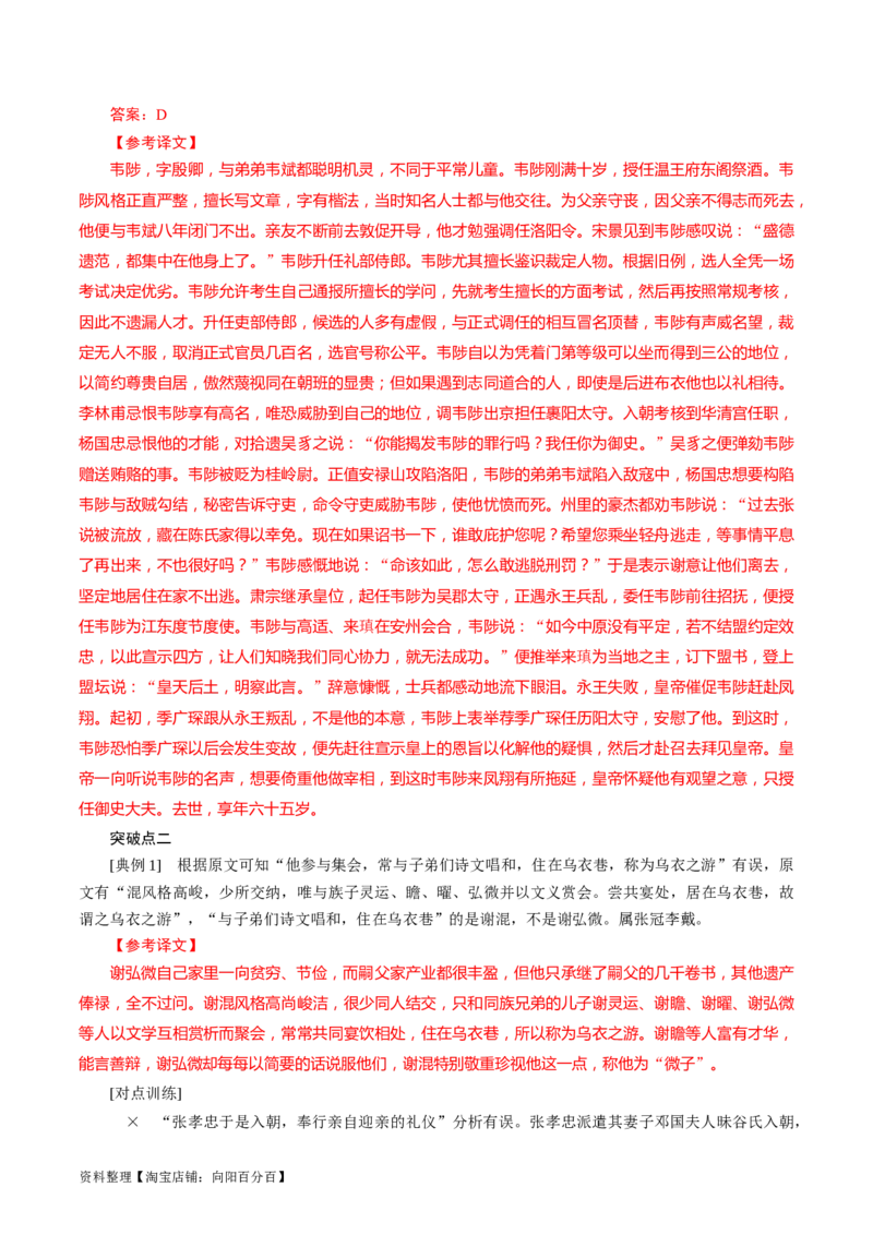 第06讲对原文内容的概括和分析（讲义）（解析版）_01高考语文_新高考复习资料_2024年新高考资料_一轮复习资料_高考语文一轮复习讲练测（课件+讲义+练习）（新高考）