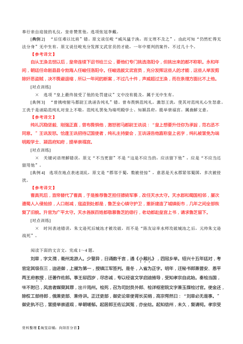 第06讲对原文内容的概括和分析（讲义）（解析版）_01高考语文_新高考复习资料_2024年新高考资料_一轮复习资料_高考语文一轮复习讲练测（课件+讲义+练习）（新高考）