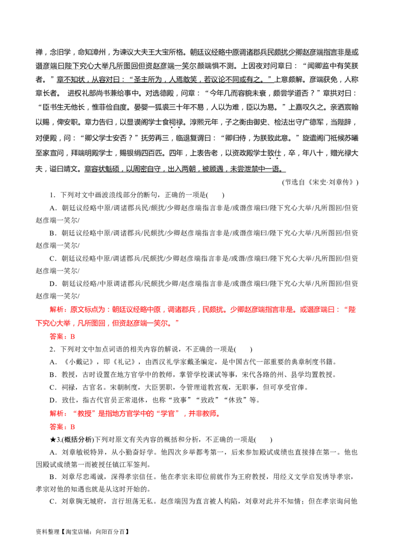 第06讲对原文内容的概括和分析（讲义）（解析版）_01高考语文_新高考复习资料_2024年新高考资料_一轮复习资料_高考语文一轮复习讲练测（课件+讲义+练习）（新高考）