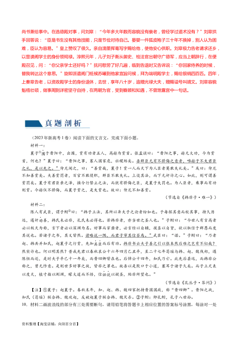 第06讲对原文内容的概括和分析（讲义）（解析版）_01高考语文_新高考复习资料_2024年新高考资料_一轮复习资料_高考语文一轮复习讲练测（课件+讲义+练习）（新高考）