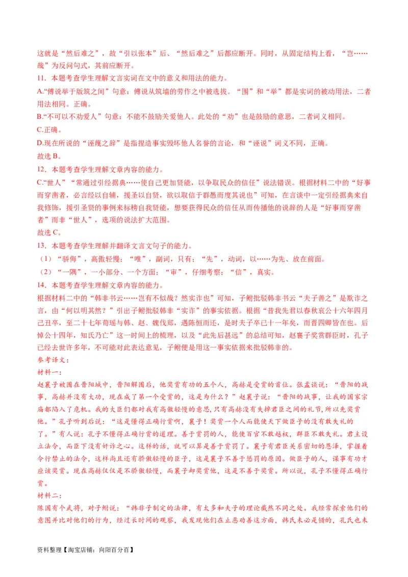 第06讲对原文内容的概括和分析（讲义）（解析版）_01高考语文_新高考复习资料_2024年新高考资料_一轮复习资料_高考语文一轮复习讲练测（课件+讲义+练习）（新高考）