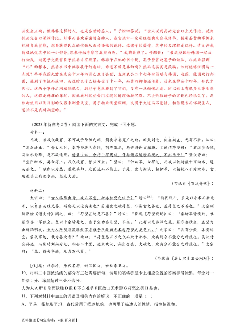 第06讲对原文内容的概括和分析（讲义）（解析版）_01高考语文_新高考复习资料_2024年新高考资料_一轮复习资料_高考语文一轮复习讲练测（课件+讲义+练习）（新高考）