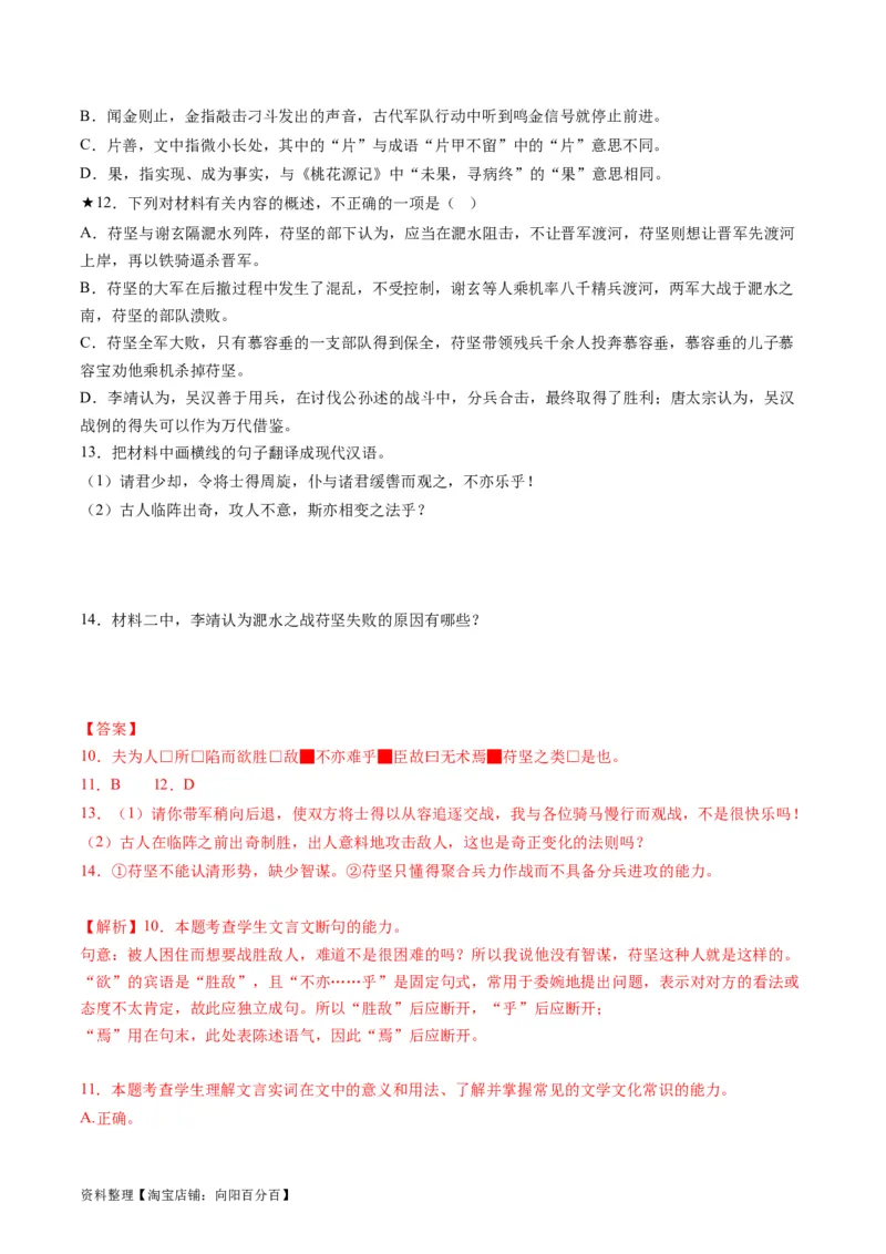 第06讲对原文内容的概括和分析（讲义）（解析版）_01高考语文_新高考复习资料_2024年新高考资料_一轮复习资料_高考语文一轮复习讲练测（课件+讲义+练习）（新高考）