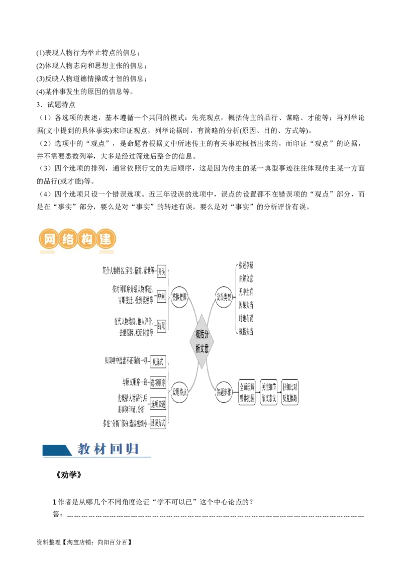 第06讲对原文内容的概括和分析（讲义）（解析版）_01高考语文_新高考复习资料_2024年新高考资料_一轮复习资料_高考语文一轮复习讲练测（课件+讲义+练习）（新高考）
