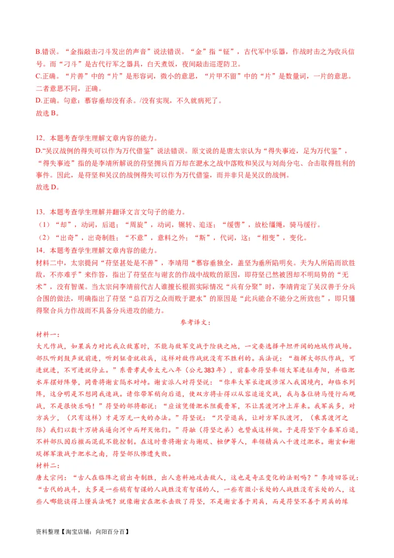 第06讲对原文内容的概括和分析（讲义）（解析版）_01高考语文_新高考复习资料_2024年新高考资料_一轮复习资料_高考语文一轮复习讲练测（课件+讲义+练习）（新高考）