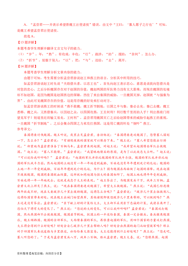 第06讲对原文内容的概括和分析（讲义）（解析版）_01高考语文_新高考复习资料_2024年新高考资料_一轮复习资料_高考语文一轮复习讲练测（课件+讲义+练习）（新高考）