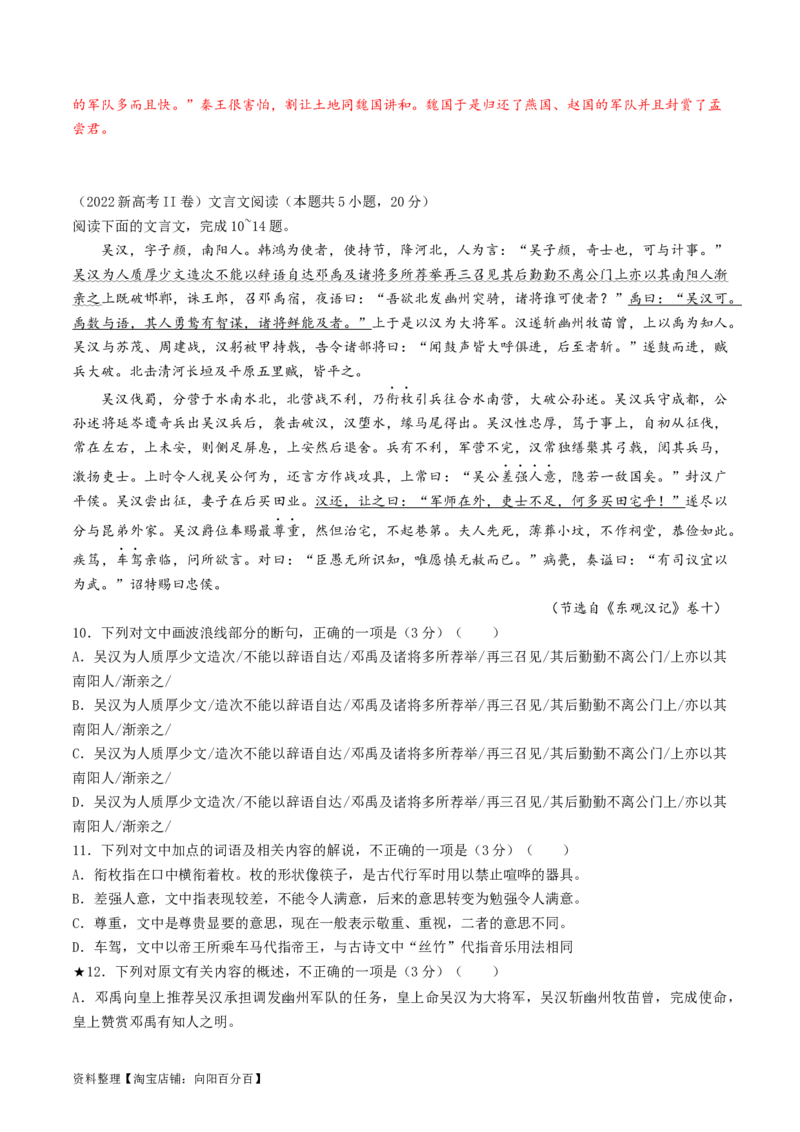 第06讲对原文内容的概括和分析（讲义）（解析版）_01高考语文_新高考复习资料_2024年新高考资料_一轮复习资料_高考语文一轮复习讲练测（课件+讲义+练习）（新高考）