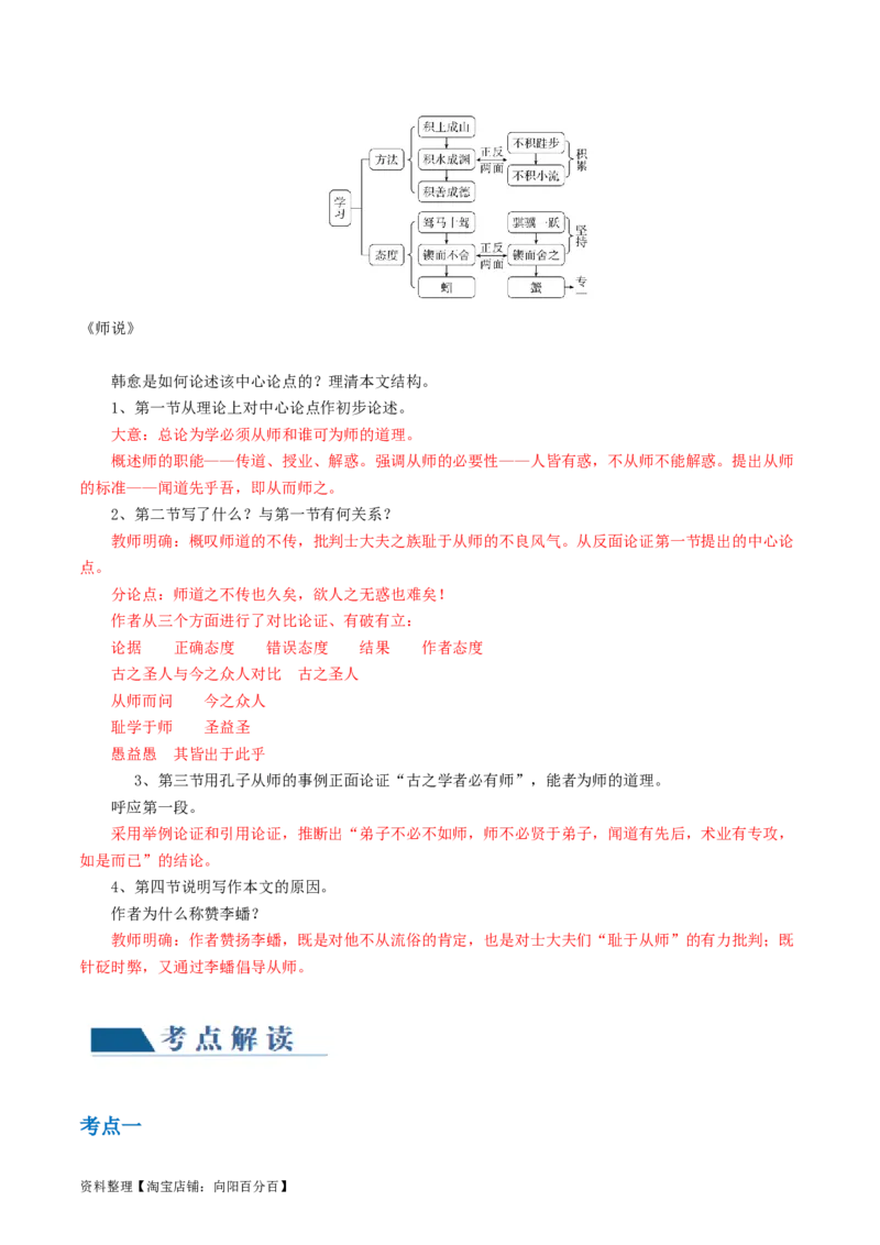 第06讲对原文内容的概括和分析（讲义）（解析版）_01高考语文_新高考复习资料_2024年新高考资料_一轮复习资料_高考语文一轮复习讲练测（课件+讲义+练习）（新高考）