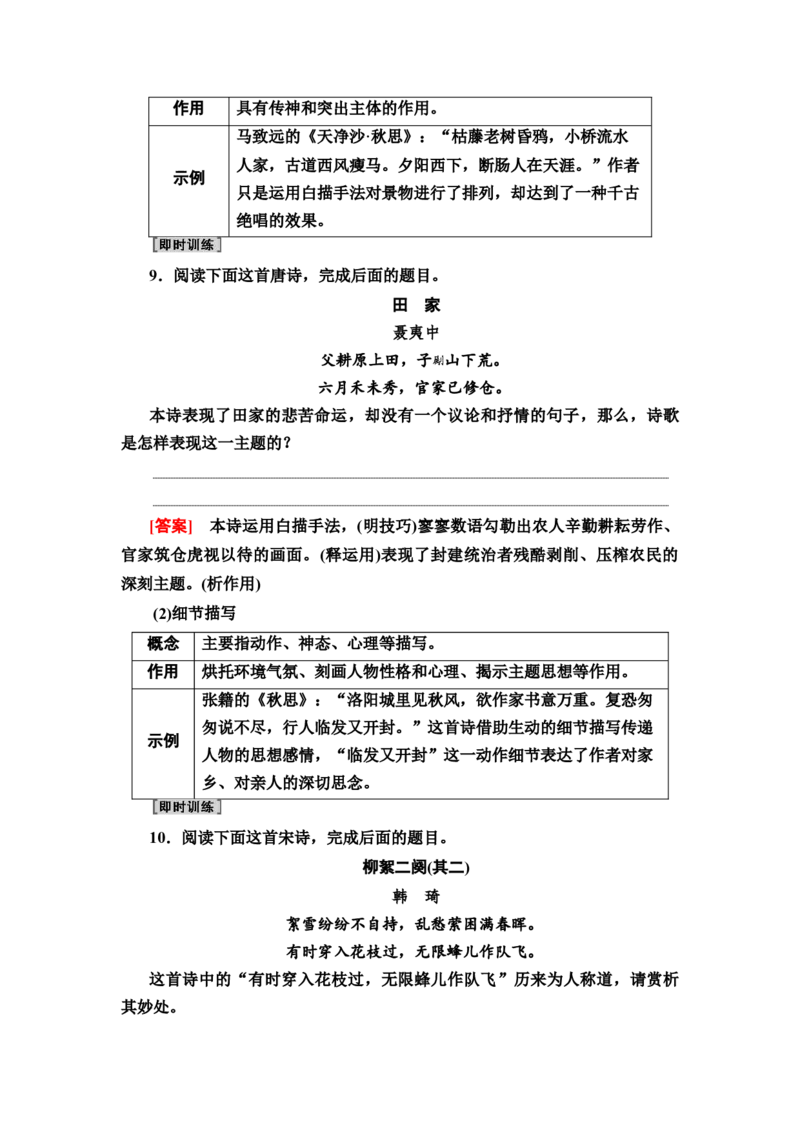 考点3鉴赏古代诗歌的表达技巧教案_01高考语文_22022年新高考资料_2022届一轮复习讲练结合_语文系列一_第2板块古代诗文阅读_专题2古代诗歌鉴赏