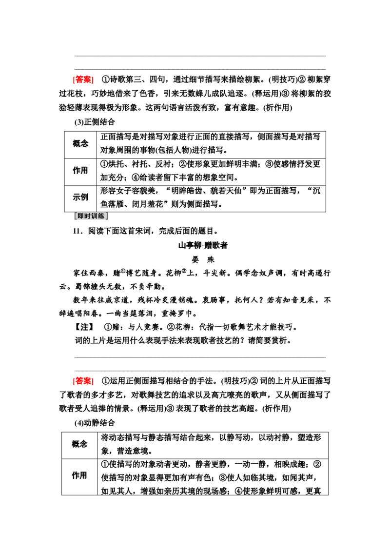 考点3鉴赏古代诗歌的表达技巧教案_01高考语文_22022年新高考资料_2022届一轮复习讲练结合_语文系列一_第2板块古代诗文阅读_专题2古代诗歌鉴赏