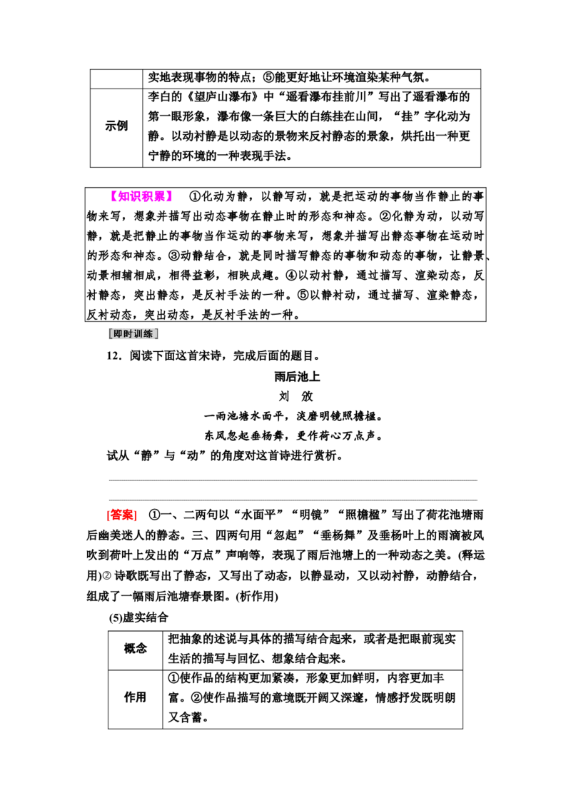 考点3鉴赏古代诗歌的表达技巧教案_01高考语文_22022年新高考资料_2022届一轮复习讲练结合_语文系列一_第2板块古代诗文阅读_专题2古代诗歌鉴赏