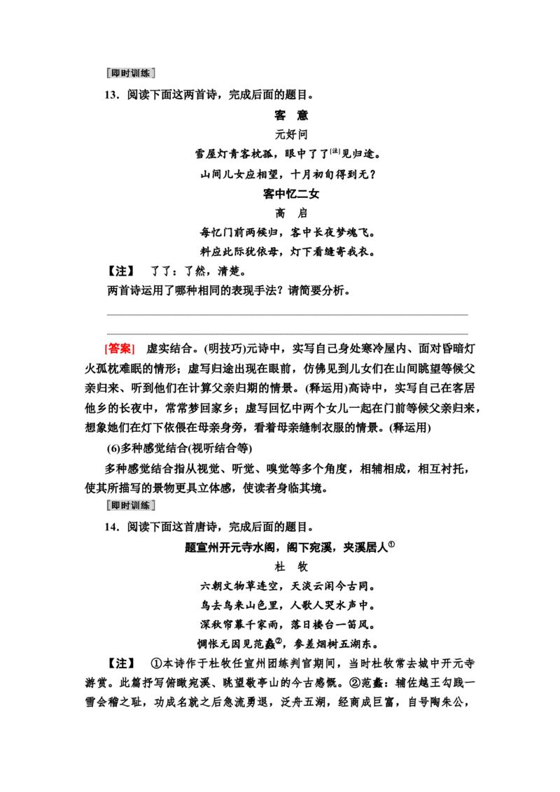 考点3鉴赏古代诗歌的表达技巧教案_01高考语文_22022年新高考资料_2022届一轮复习讲练结合_语文系列一_第2板块古代诗文阅读_专题2古代诗歌鉴赏