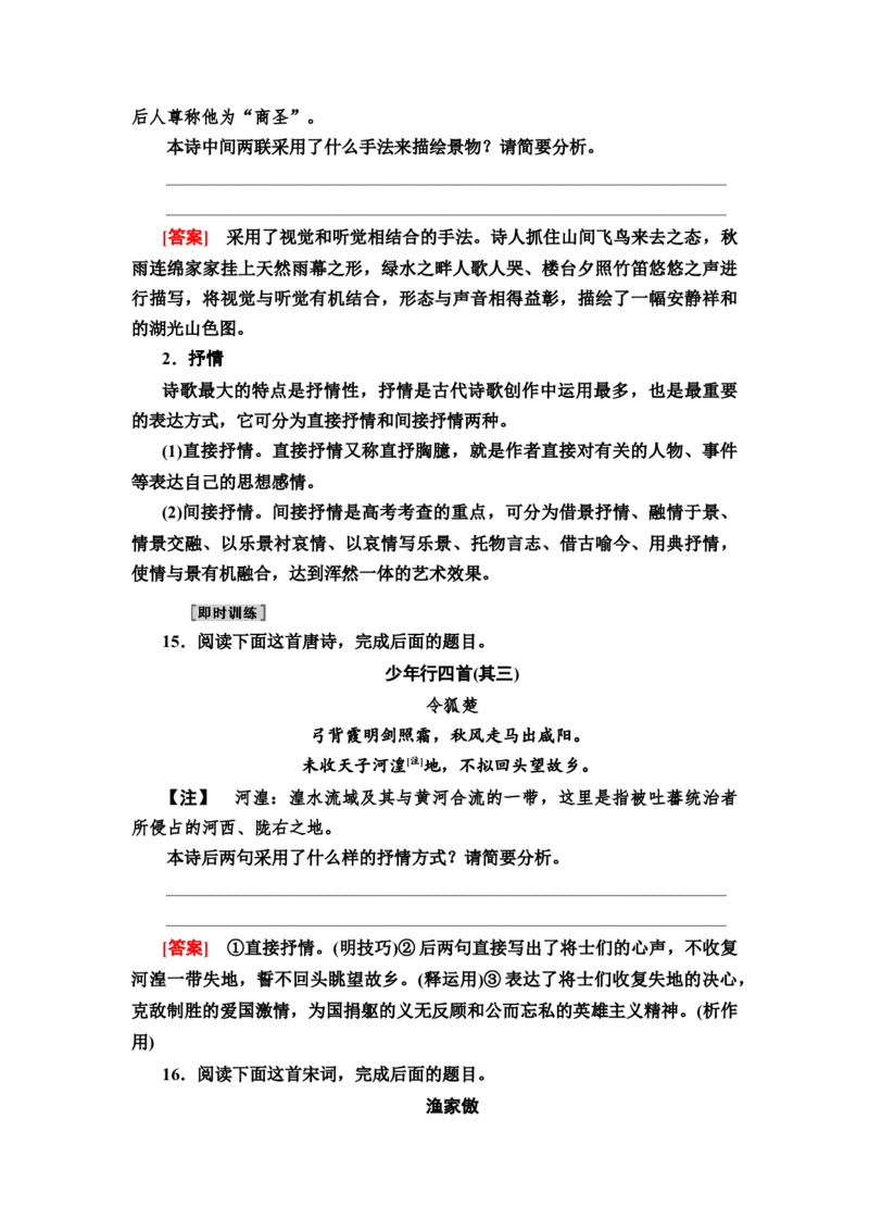 考点3鉴赏古代诗歌的表达技巧教案_01高考语文_22022年新高考资料_2022届一轮复习讲练结合_语文系列一_第2板块古代诗文阅读_专题2古代诗歌鉴赏