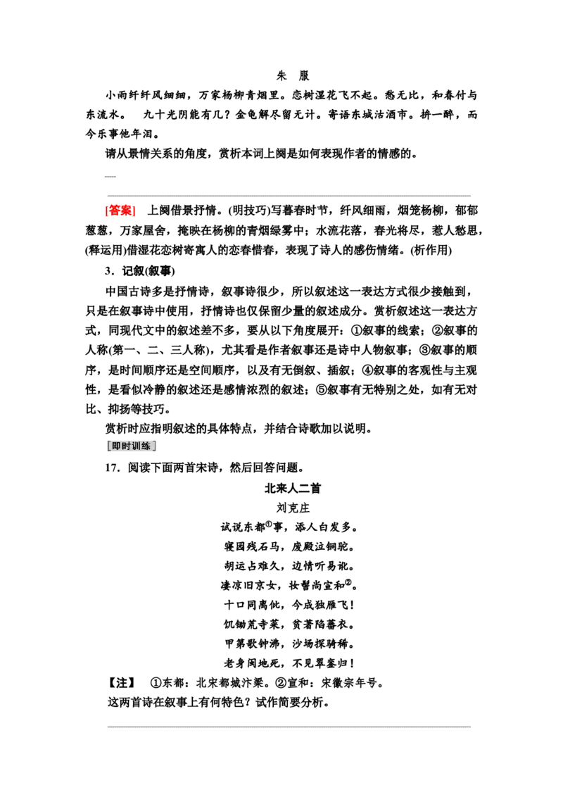 考点3鉴赏古代诗歌的表达技巧教案_01高考语文_22022年新高考资料_2022届一轮复习讲练结合_语文系列一_第2板块古代诗文阅读_专题2古代诗歌鉴赏