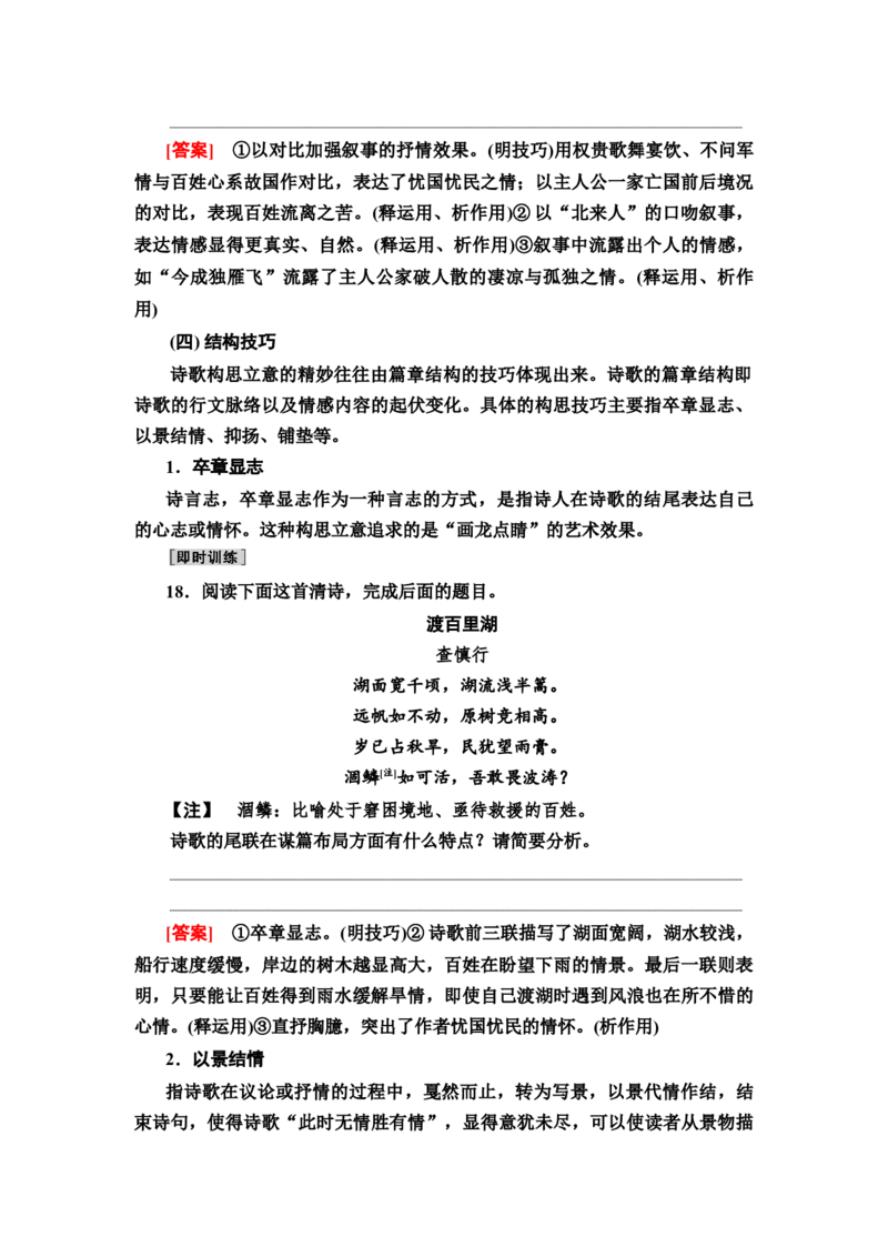 考点3鉴赏古代诗歌的表达技巧教案_01高考语文_22022年新高考资料_2022届一轮复习讲练结合_语文系列一_第2板块古代诗文阅读_专题2古代诗歌鉴赏