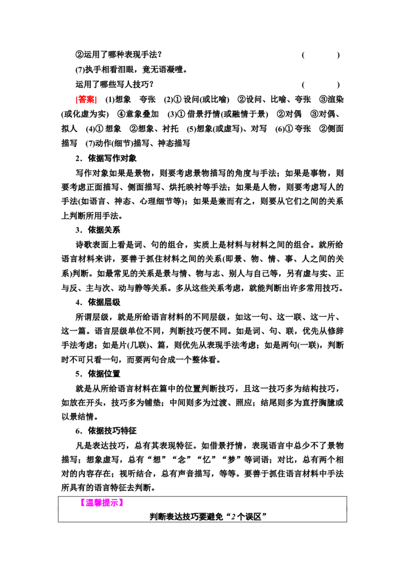 考点3鉴赏古代诗歌的表达技巧教案_01高考语文_22022年新高考资料_2022届一轮复习讲练结合_语文系列一_第2板块古代诗文阅读_专题2古代诗歌鉴赏