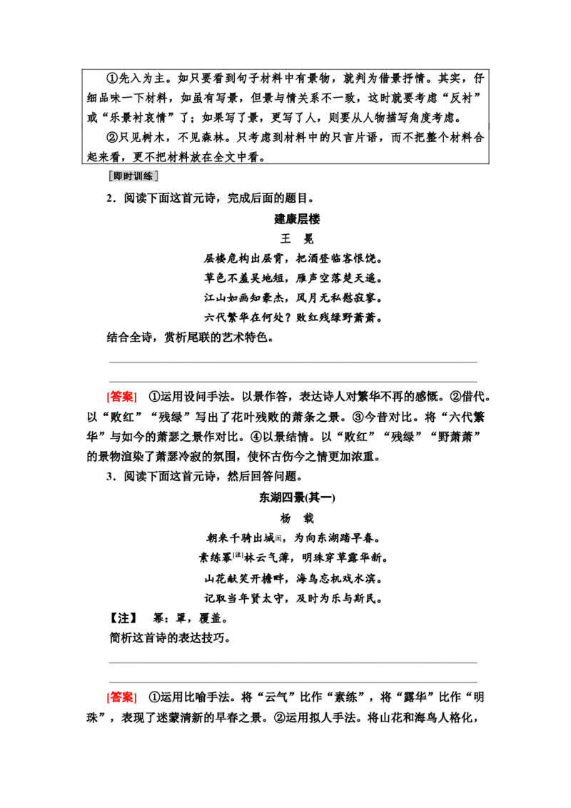 考点3鉴赏古代诗歌的表达技巧教案_01高考语文_22022年新高考资料_2022届一轮复习讲练结合_语文系列一_第2板块古代诗文阅读_专题2古代诗歌鉴赏