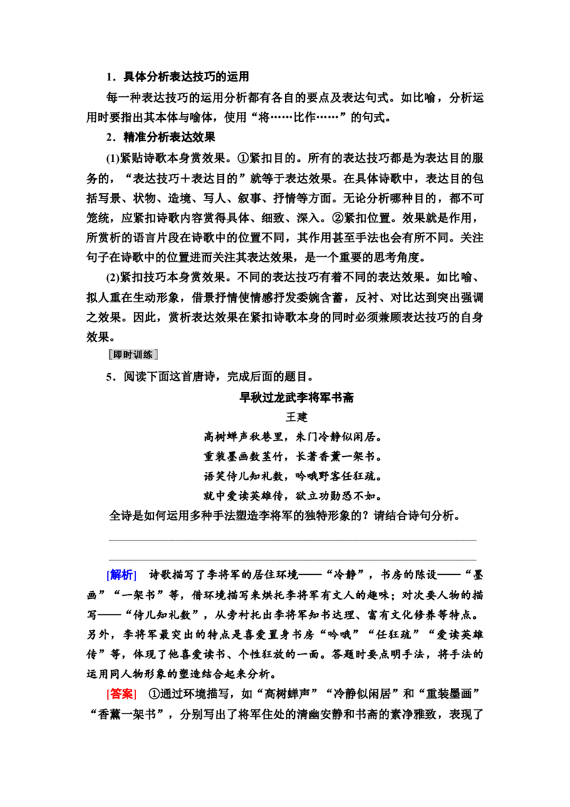 考点3鉴赏古代诗歌的表达技巧教案_01高考语文_22022年新高考资料_2022届一轮复习讲练结合_语文系列一_第2板块古代诗文阅读_专题2古代诗歌鉴赏