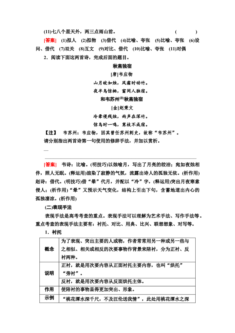 考点3鉴赏古代诗歌的表达技巧教案_01高考语文_22022年新高考资料_2022届一轮复习讲练结合_语文系列一_第2板块古代诗文阅读_专题2古代诗歌鉴赏