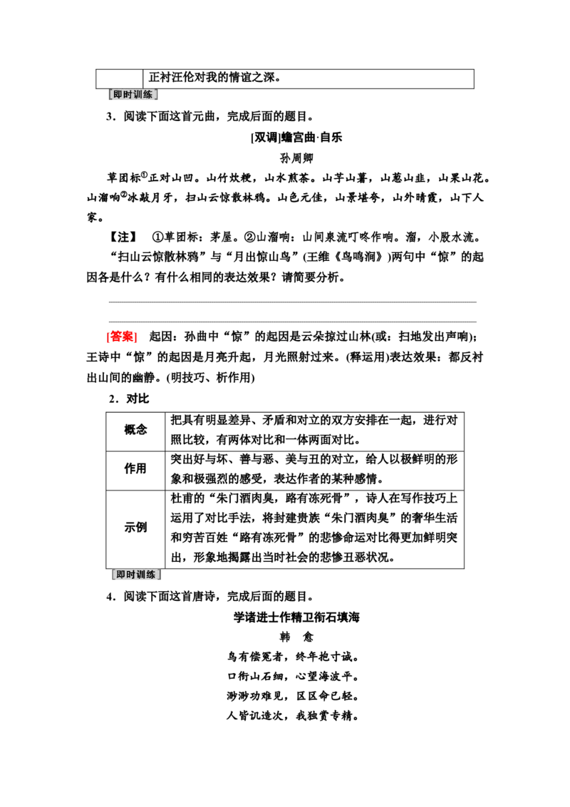 考点3鉴赏古代诗歌的表达技巧教案_01高考语文_22022年新高考资料_2022届一轮复习讲练结合_语文系列一_第2板块古代诗文阅读_专题2古代诗歌鉴赏