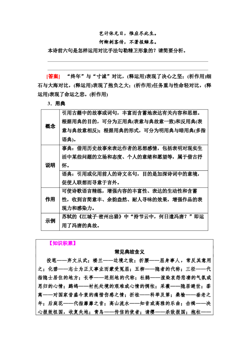 考点3鉴赏古代诗歌的表达技巧教案_01高考语文_22022年新高考资料_2022届一轮复习讲练结合_语文系列一_第2板块古代诗文阅读_专题2古代诗歌鉴赏