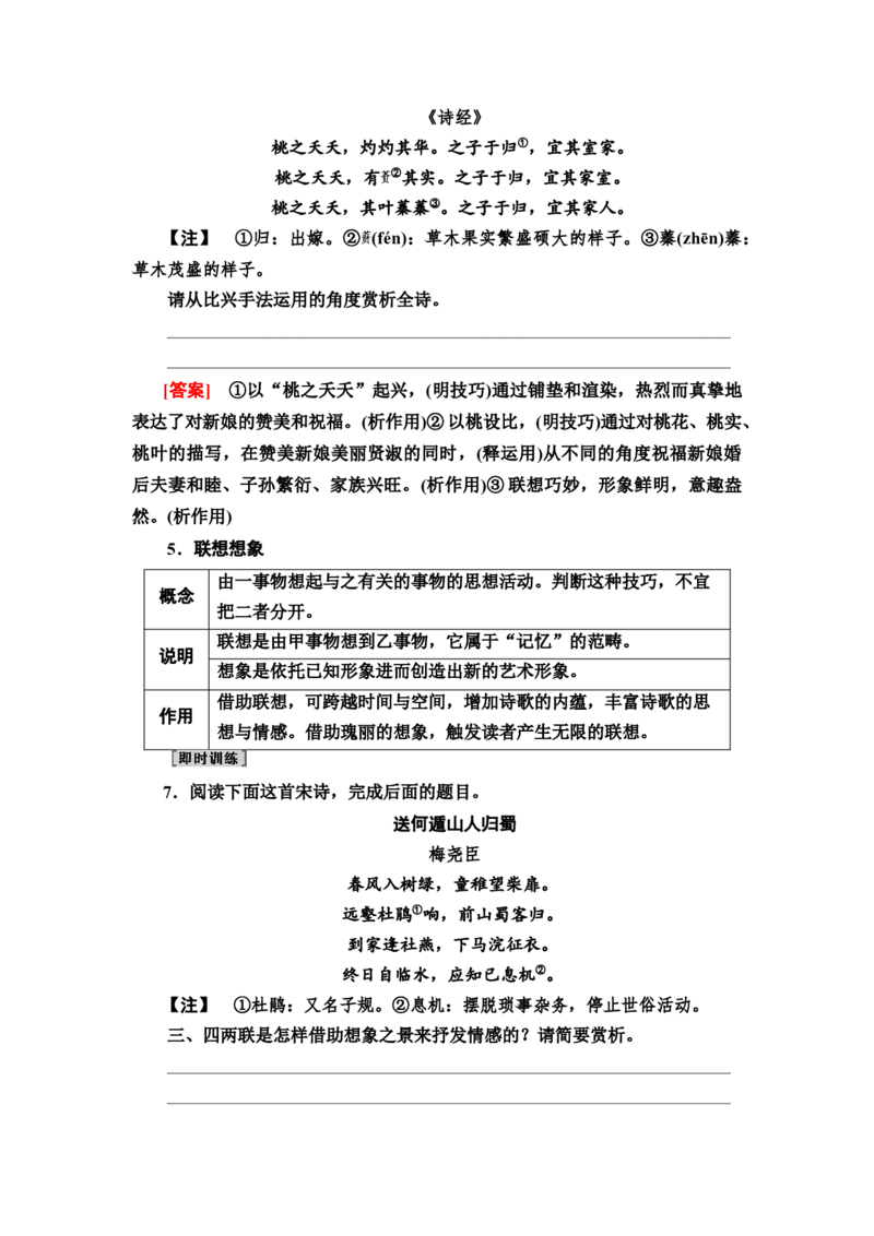 考点3鉴赏古代诗歌的表达技巧教案_01高考语文_22022年新高考资料_2022届一轮复习讲练结合_语文系列一_第2板块古代诗文阅读_专题2古代诗歌鉴赏