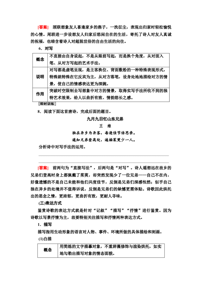 考点3鉴赏古代诗歌的表达技巧教案_01高考语文_22022年新高考资料_2022届一轮复习讲练结合_语文系列一_第2板块古代诗文阅读_专题2古代诗歌鉴赏