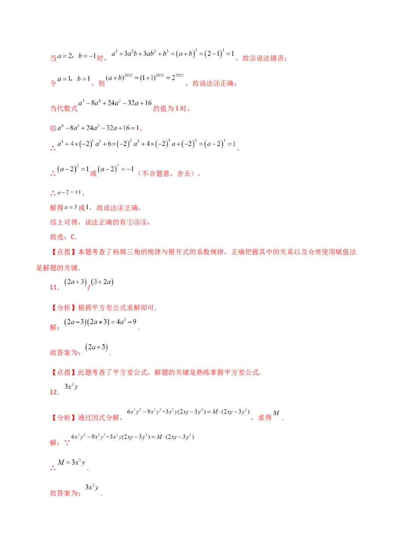 专题14.32整式的乘法与因式分解（全章分层练习）（提升练）-（人教版）_初中数学_八年级数学上册（人教版）_专题突破练习-V4_2024版