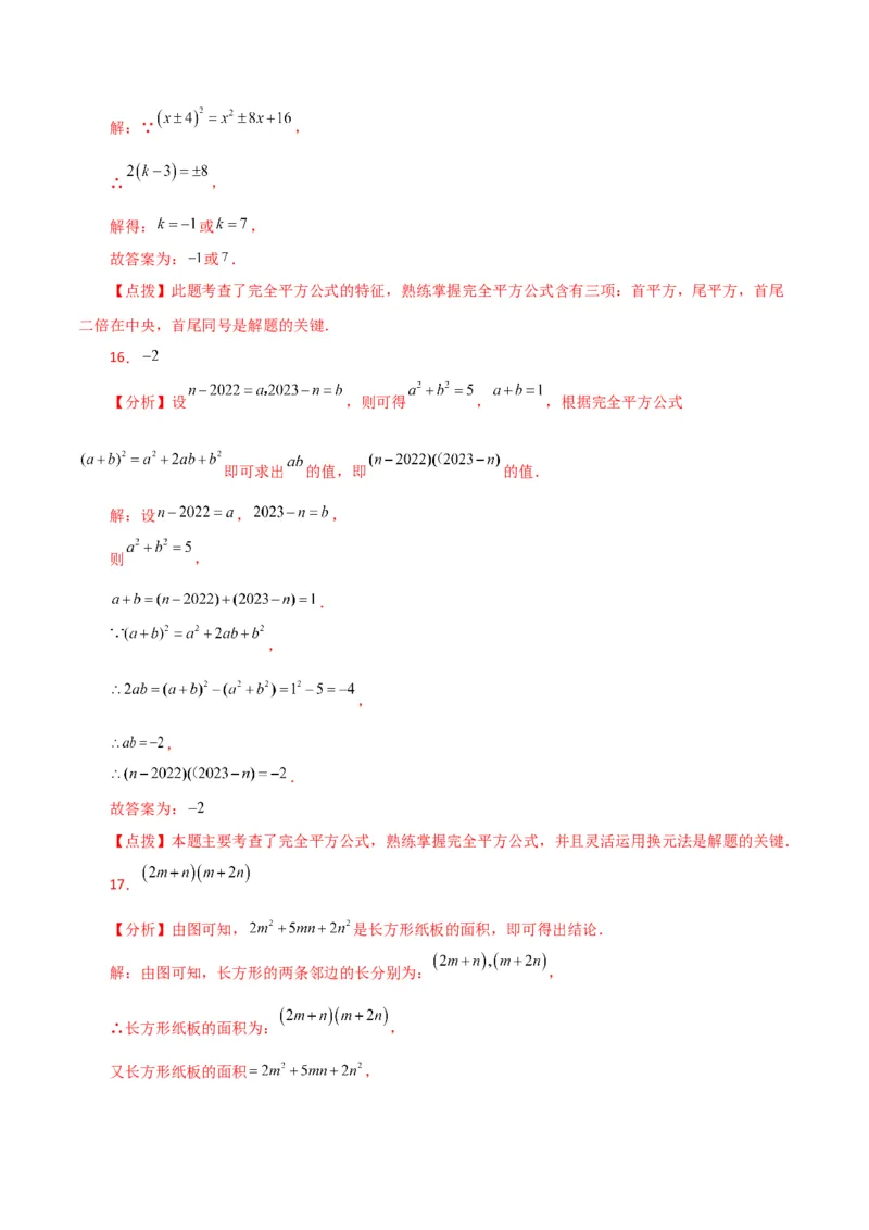 专题14.32整式的乘法与因式分解（全章分层练习）（提升练）-（人教版）_初中数学_八年级数学上册（人教版）_专题突破练习-V4_2024版