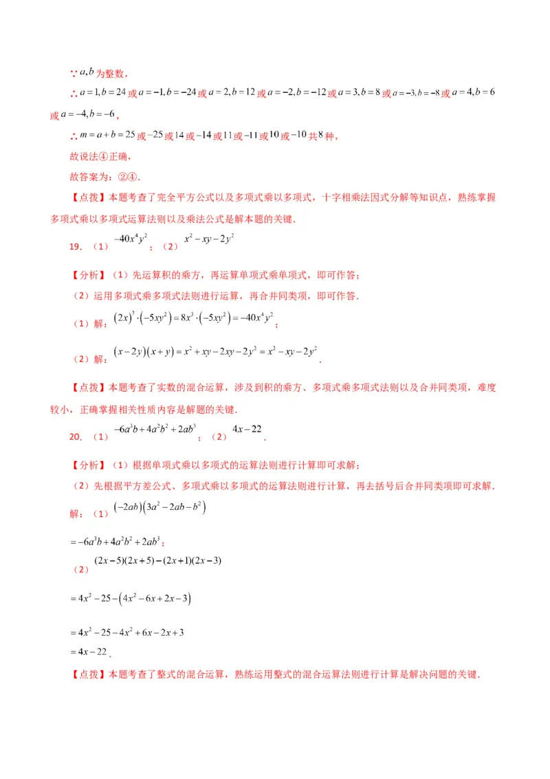 专题14.32整式的乘法与因式分解（全章分层练习）（提升练）-（人教版）_初中数学_八年级数学上册（人教版）_专题突破练习-V4_2024版