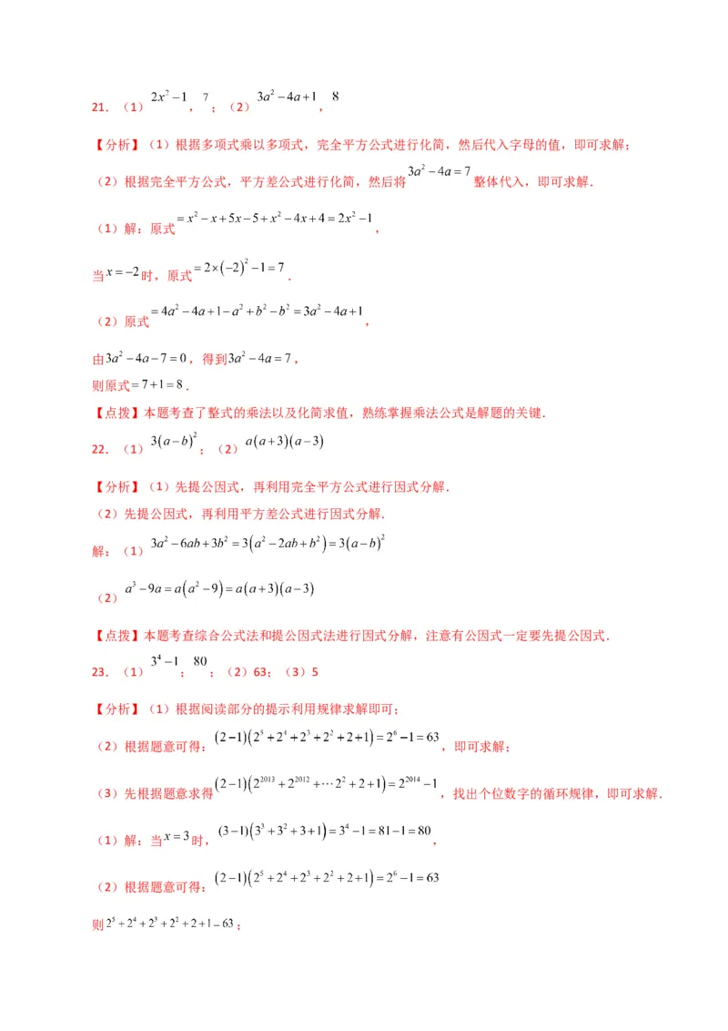 专题14.32整式的乘法与因式分解（全章分层练习）（提升练）-（人教版）_初中数学_八年级数学上册（人教版）_专题突破练习-V4_2024版