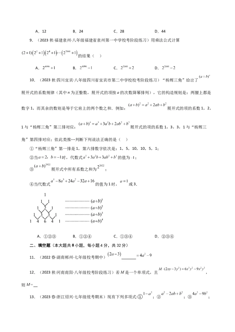专题14.32整式的乘法与因式分解（全章分层练习）（提升练）-（人教版）_初中数学_八年级数学上册（人教版）_专题突破练习-V4_2024版