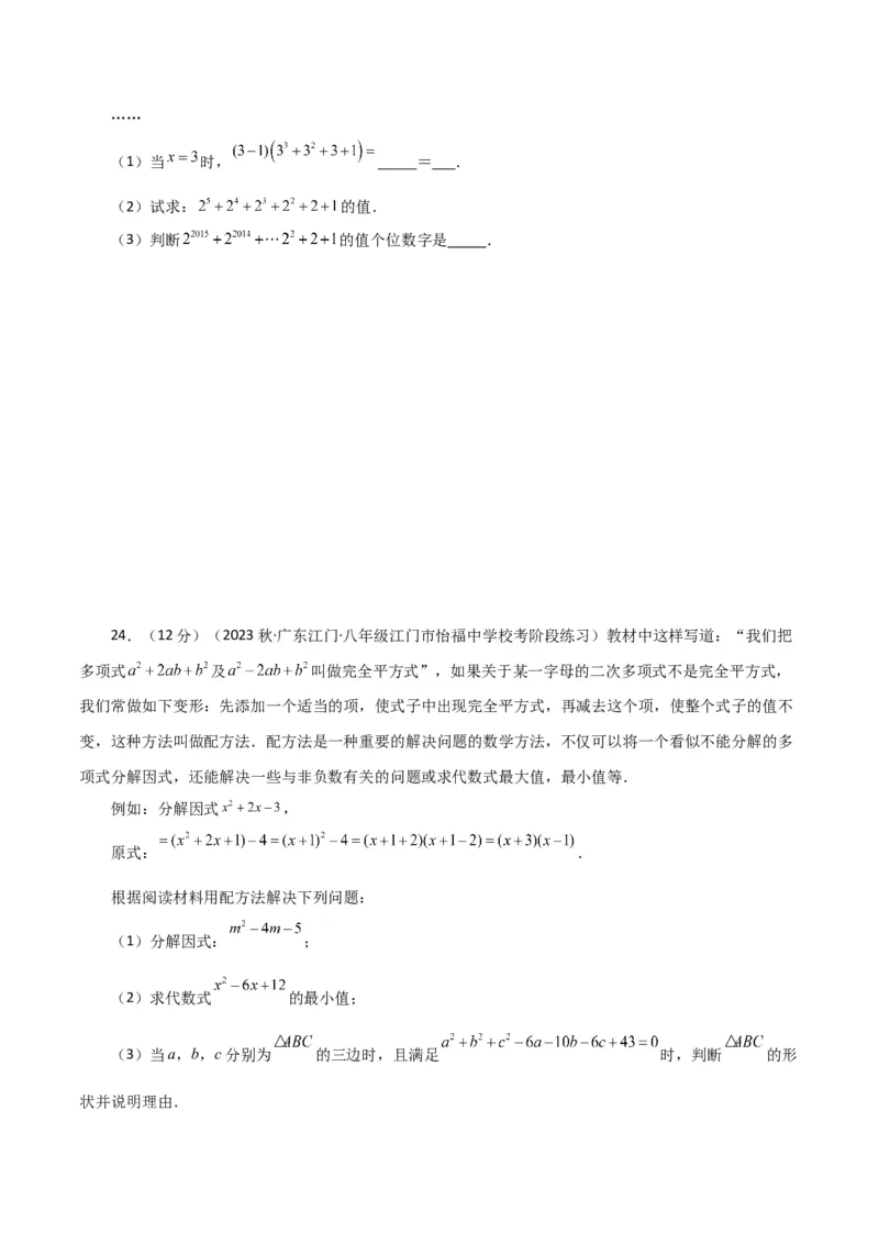 专题14.32整式的乘法与因式分解（全章分层练习）（提升练）-（人教版）_初中数学_八年级数学上册（人教版）_专题突破练习-V4_2024版