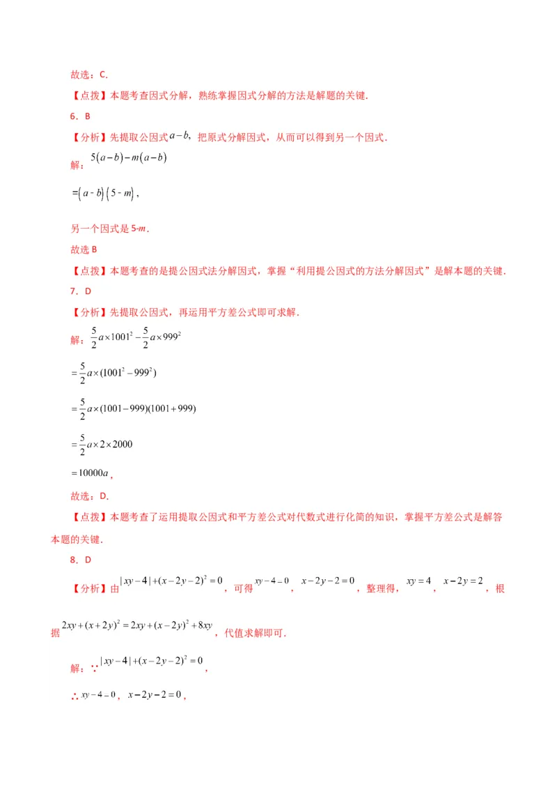 专题14.32整式的乘法与因式分解（全章分层练习）（提升练）-（人教版）_初中数学_八年级数学上册（人教版）_专题突破练习-V4_2024版