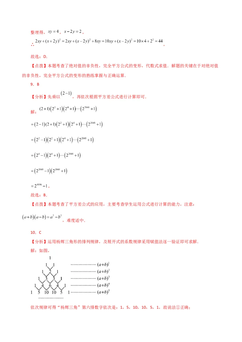 专题14.32整式的乘法与因式分解（全章分层练习）（提升练）-（人教版）_初中数学_八年级数学上册（人教版）_专题突破练习-V4_2024版