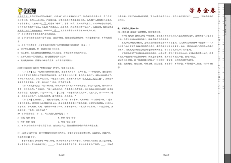 提升卷-高二语文上学期期末考前必刷卷（新高考专用）（考试版）_高中九科知识点归纳。_人教版高中Word电子版试卷练习试题知识点全科_高中语文试卷习题_语文选修_选修上