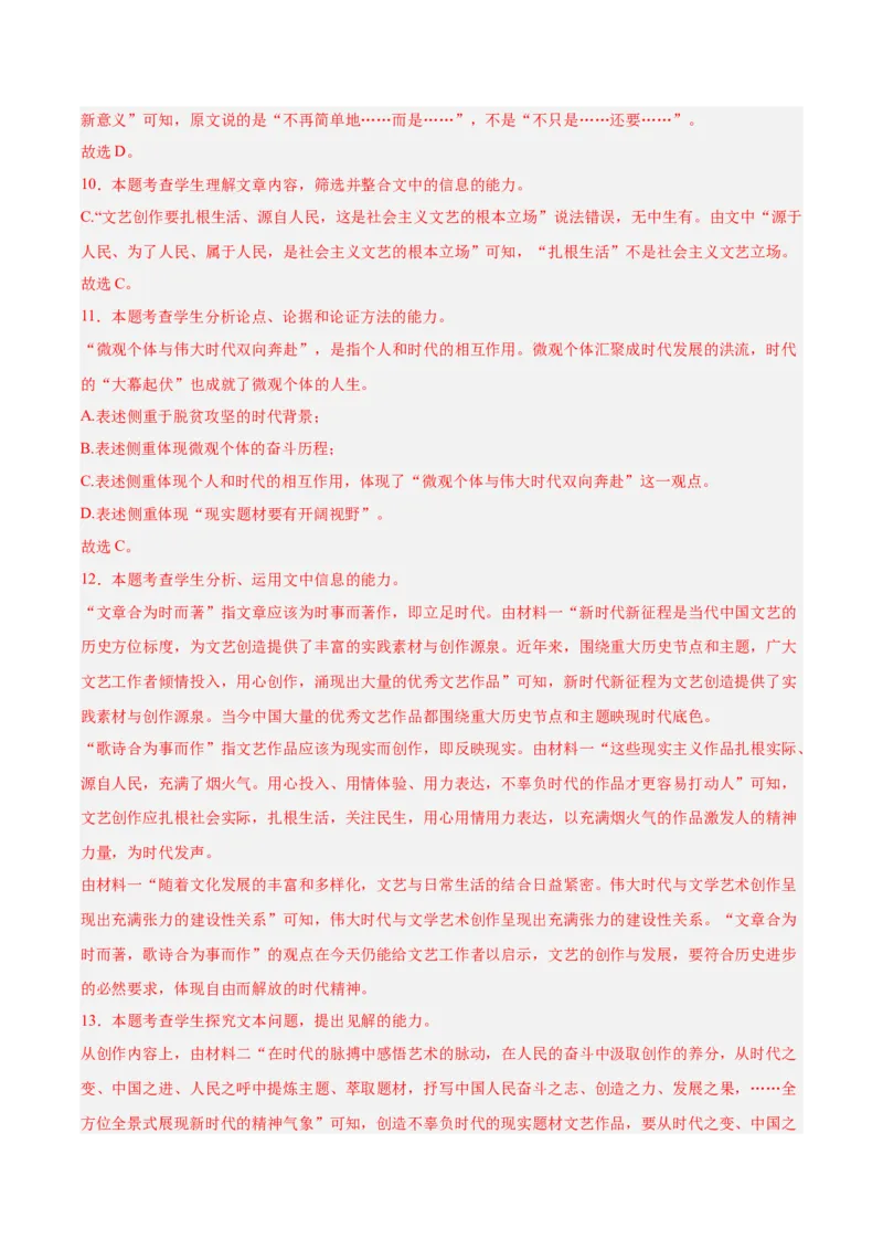 04《在民族复兴的历史丰碑上&mdash;&mdash;2020中国抗疫记》（分层作业）（解析版）_高语_高中语文_选择性必修上册_分层作业