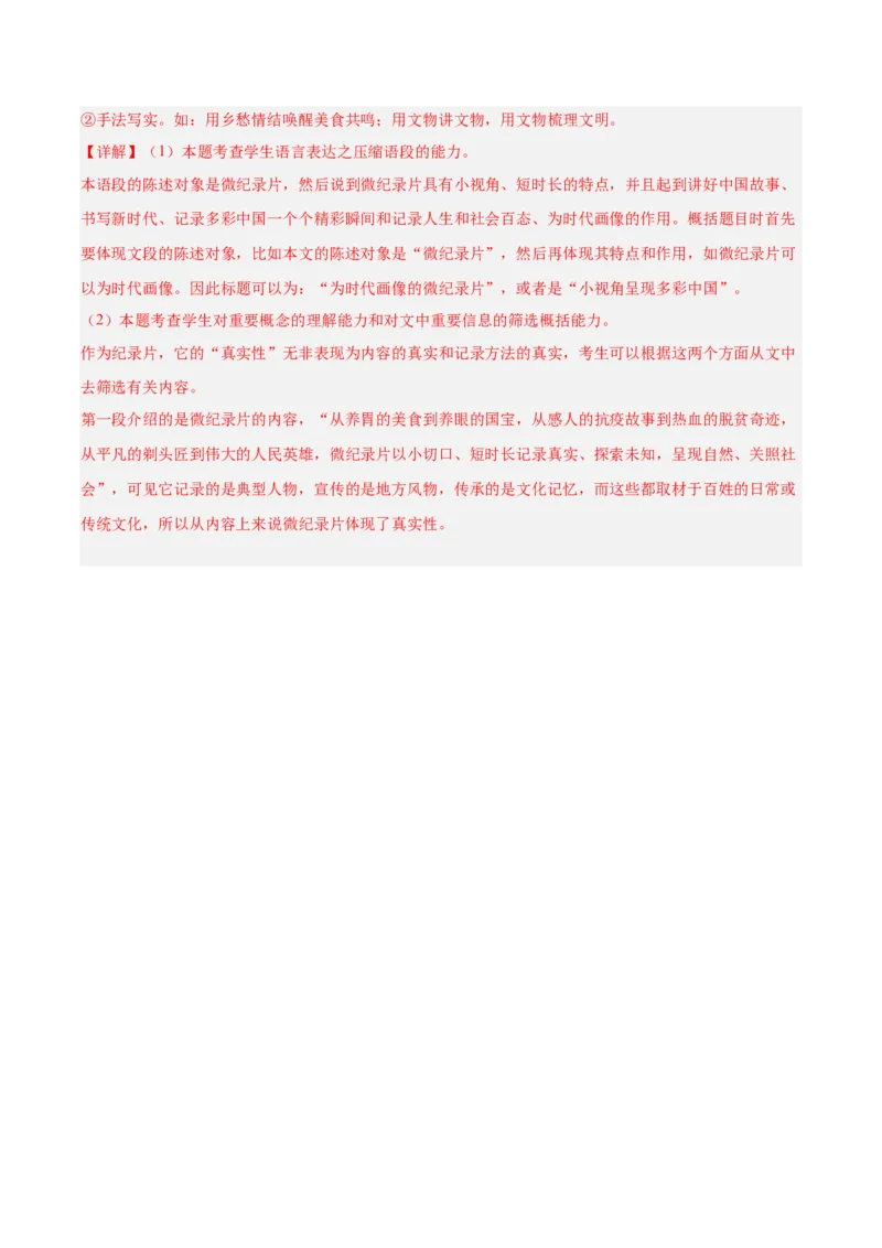 04《在民族复兴的历史丰碑上&mdash;&mdash;2020中国抗疫记》（分层作业）（解析版）_高语_高中语文_选择性必修上册_分层作业