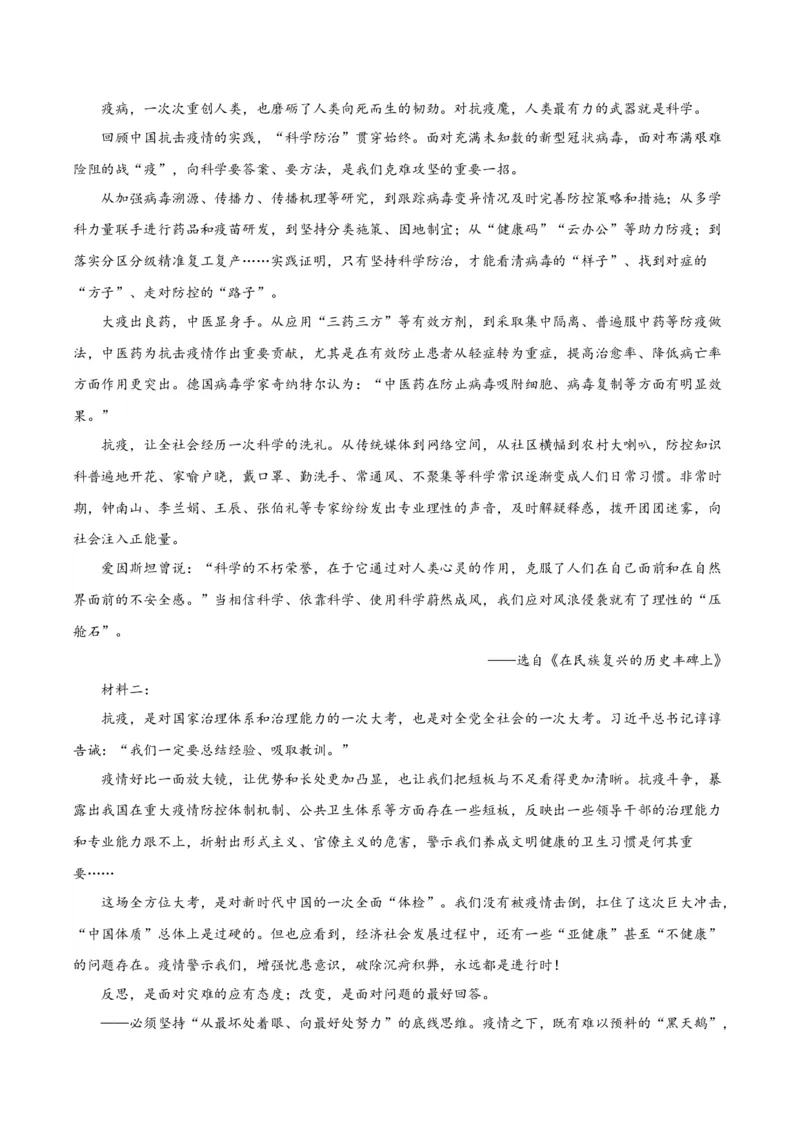 04《在民族复兴的历史丰碑上&mdash;&mdash;2020中国抗疫记》（分层作业）（解析版）_高语_高中语文_选择性必修上册_分层作业