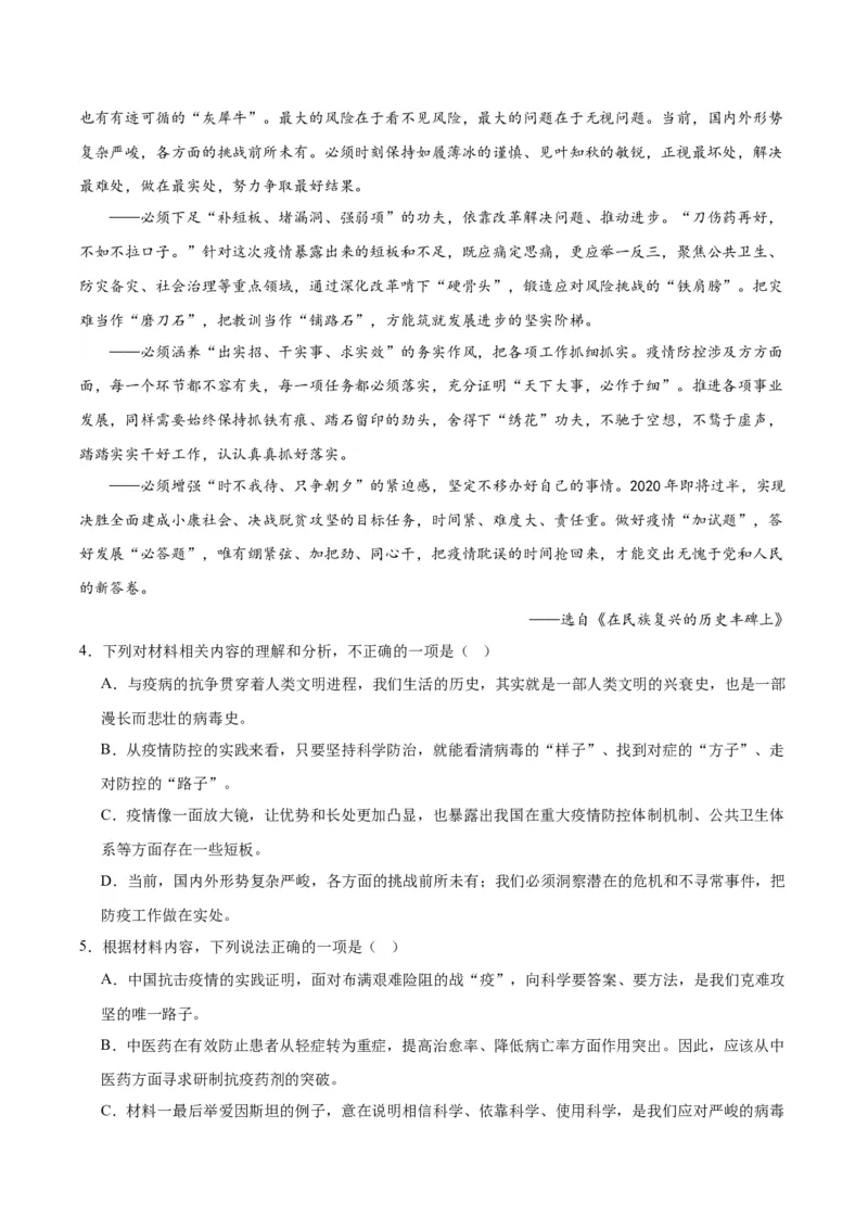 04《在民族复兴的历史丰碑上&mdash;&mdash;2020中国抗疫记》（分层作业）（解析版）_高语_高中语文_选择性必修上册_分层作业