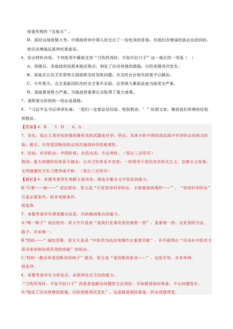 04《在民族复兴的历史丰碑上&mdash;&mdash;2020中国抗疫记》（分层作业）（解析版）_高语_高中语文_选择性必修上册_分层作业