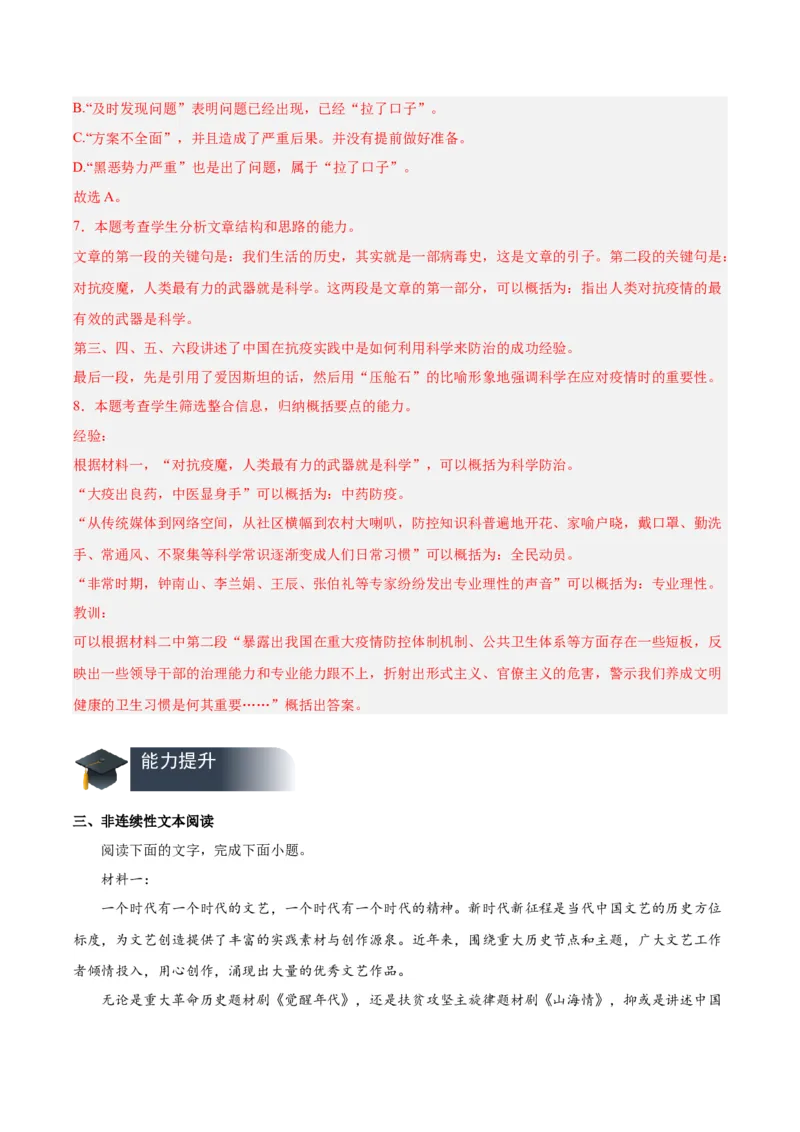 04《在民族复兴的历史丰碑上&mdash;&mdash;2020中国抗疫记》（分层作业）（解析版）_高语_高中语文_选择性必修上册_分层作业