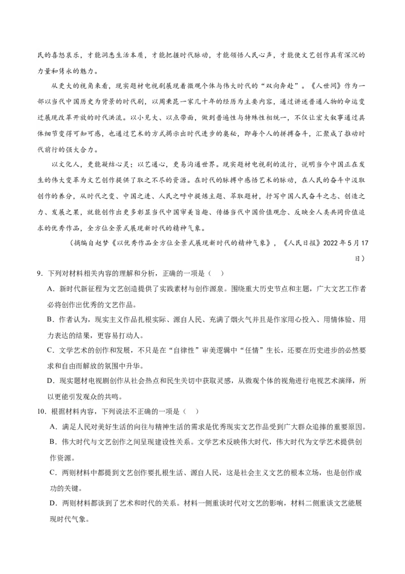 04《在民族复兴的历史丰碑上&mdash;&mdash;2020中国抗疫记》（分层作业）（解析版）_高语_高中语文_选择性必修上册_分层作业