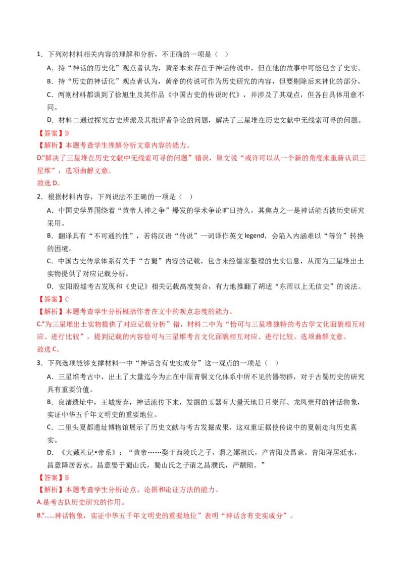 秘籍01信息类文本阅读解题秘籍（新高考专用）（解析版）_01高考语文_4.22024年新高考资料_5.2024三轮冲刺_备战2024年高考语文抢分秘籍（新高考专用）321997818