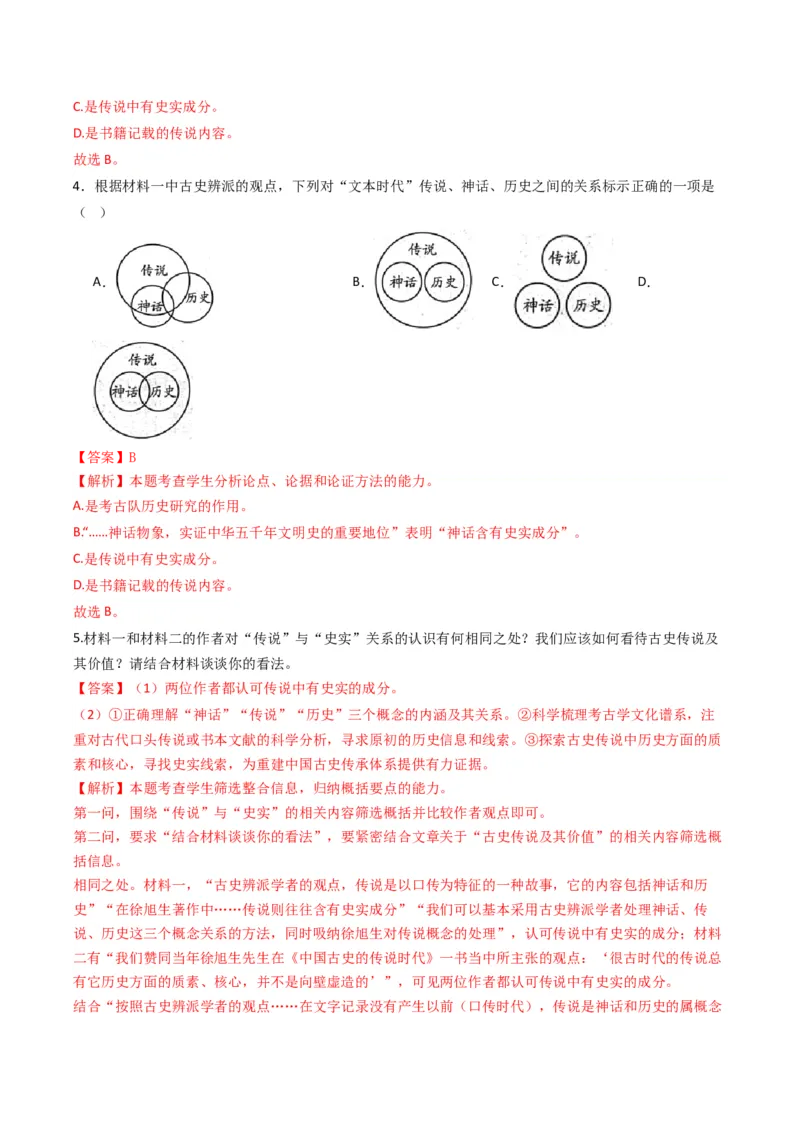 秘籍01信息类文本阅读解题秘籍（新高考专用）（解析版）_01高考语文_4.22024年新高考资料_5.2024三轮冲刺_备战2024年高考语文抢分秘籍（新高考专用）321997818