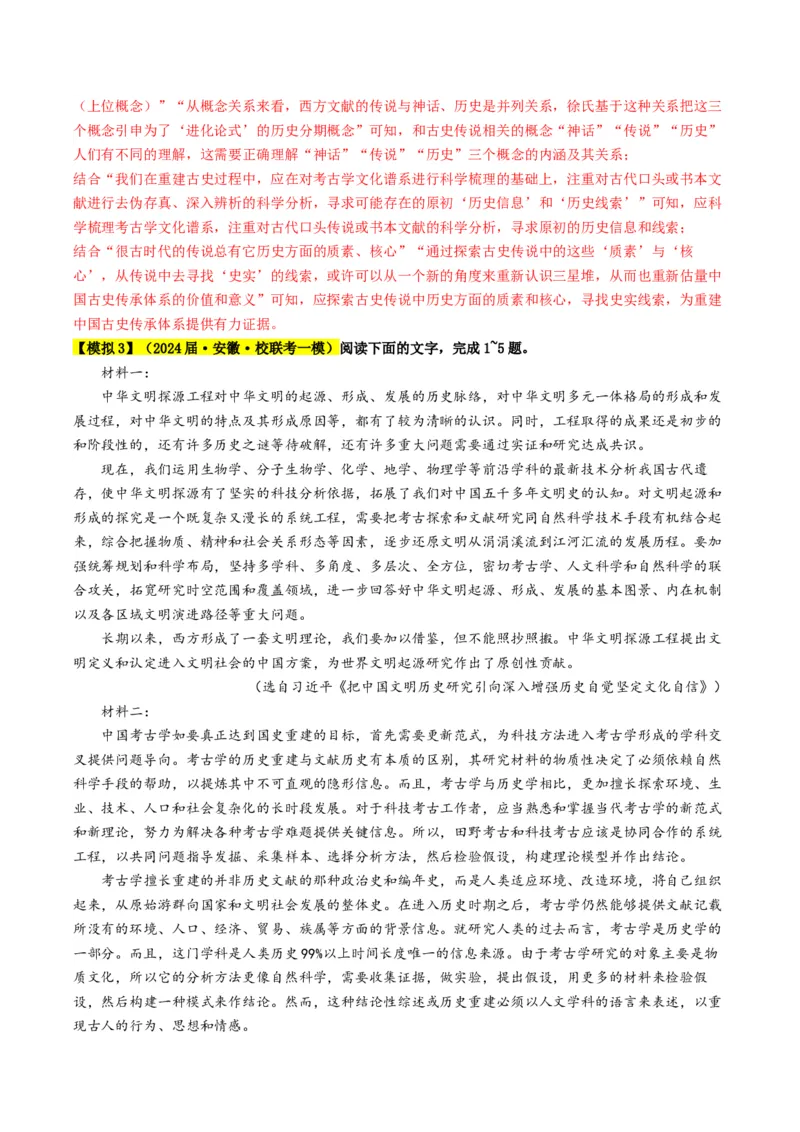 秘籍01信息类文本阅读解题秘籍（新高考专用）（解析版）_01高考语文_4.22024年新高考资料_5.2024三轮冲刺_备战2024年高考语文抢分秘籍（新高考专用）321997818