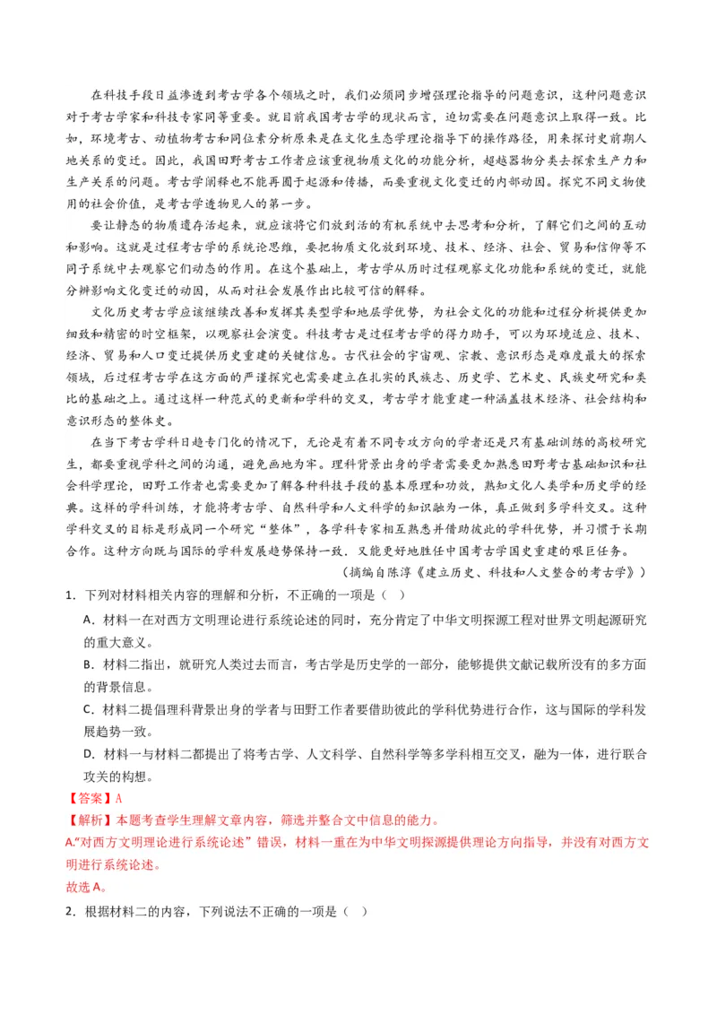 秘籍01信息类文本阅读解题秘籍（新高考专用）（解析版）_01高考语文_4.22024年新高考资料_5.2024三轮冲刺_备战2024年高考语文抢分秘籍（新高考专用）321997818