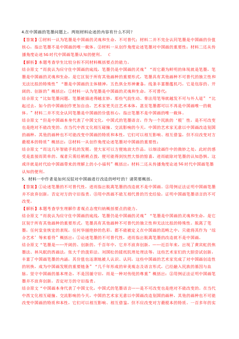 秘籍01信息类文本阅读解题秘籍（新高考专用）（解析版）_01高考语文_4.22024年新高考资料_5.2024三轮冲刺_备战2024年高考语文抢分秘籍（新高考专用）321997818